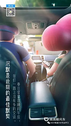 滴滴顺风车C4D态度海报@张怼怼_ZHOWIE 收集整理