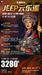 ☾NUO☽云南旅游广告-JEEP云乐遥