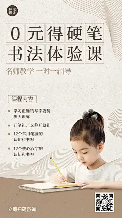少儿硬笔书法培训课程招生海报