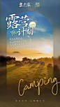 露营计划-广之旅