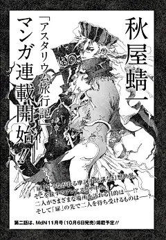 阿斯塔利姆行记第01话-阿斯塔利姆行记漫画-动漫之家漫画网