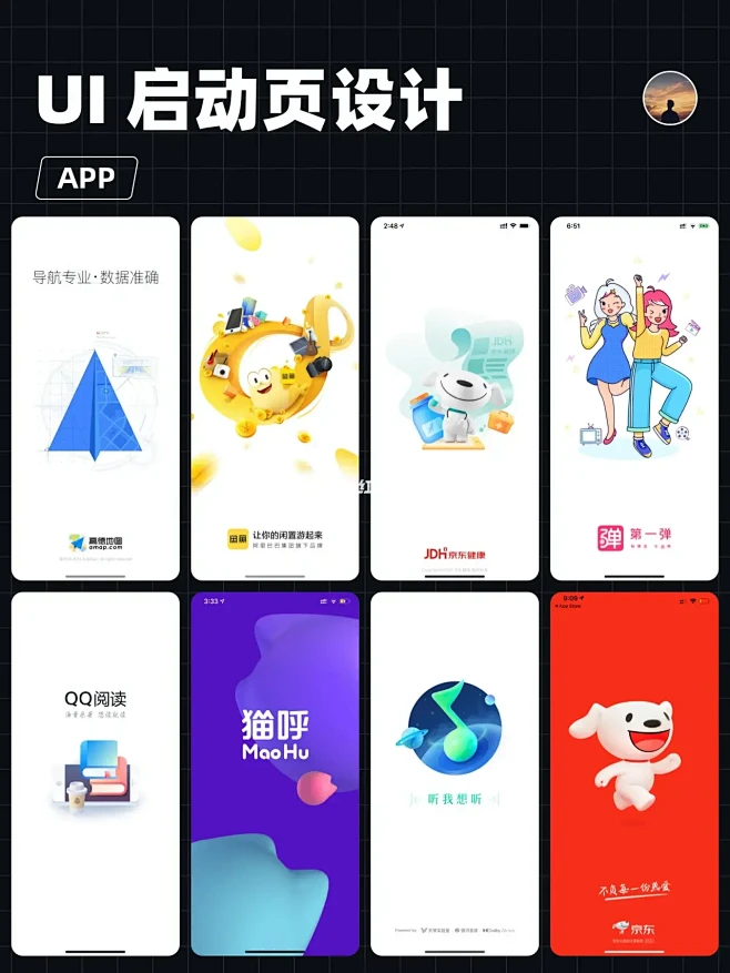 UI设计｜启动页、开屏设计