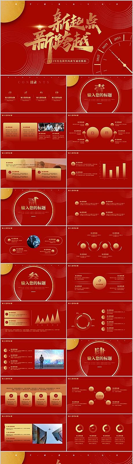 红色简约风年会通用PPT-源文件