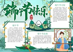 绿色端午节手抄报节日小报设计