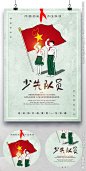 少先队员学校海报