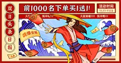 双11大促手绘中国风海报banner