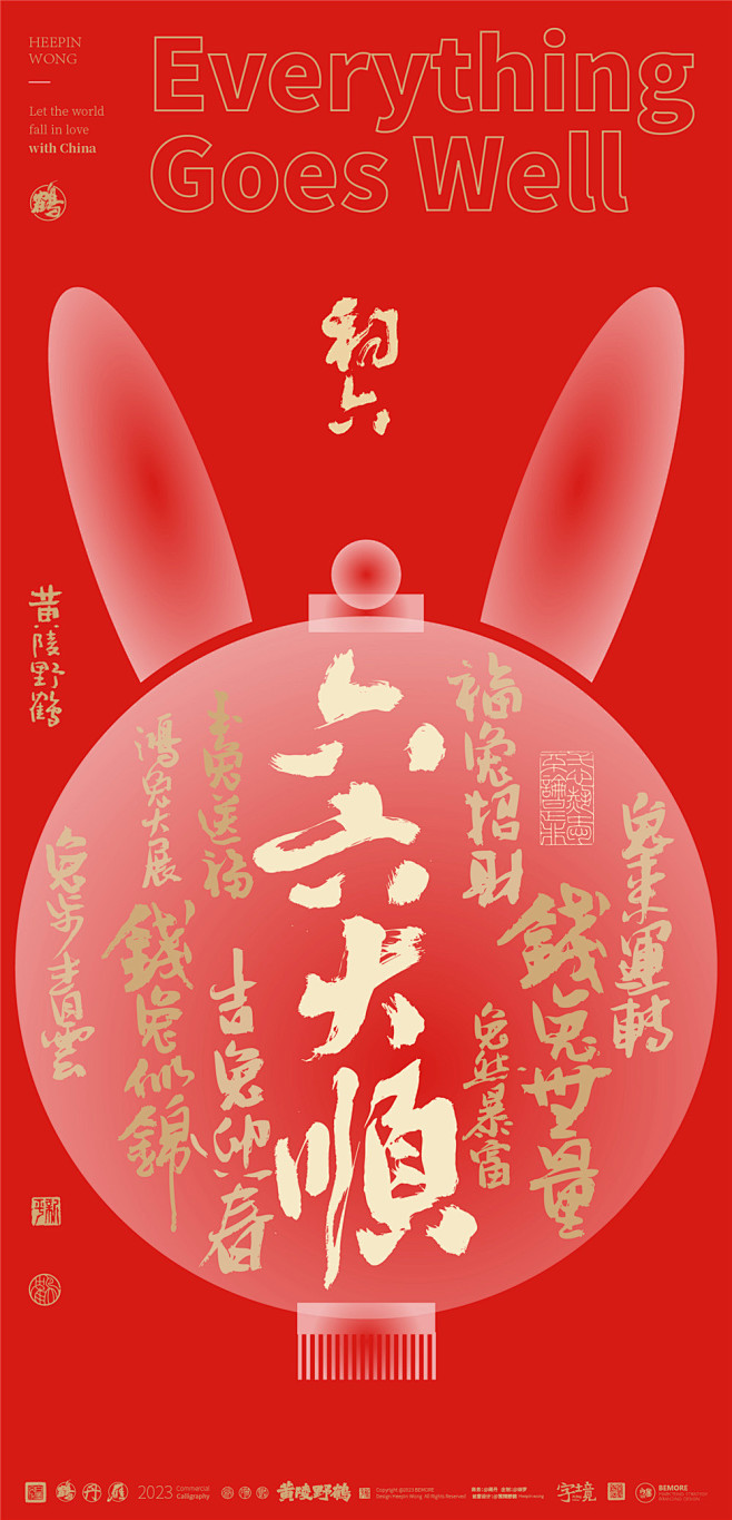兔年新年春节朋友圈壁纸从除夕到初十-六六...