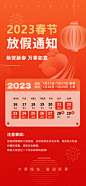 2023春节放假通知 - 源文件