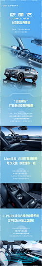 新世代潮跑SUV，美在容颜
更美到骨子里
欧萌达 OMODA 5 幻境主题内饰
随时随地畅享梦幻行程！
#OMODA5跨次元而来# ​​​​