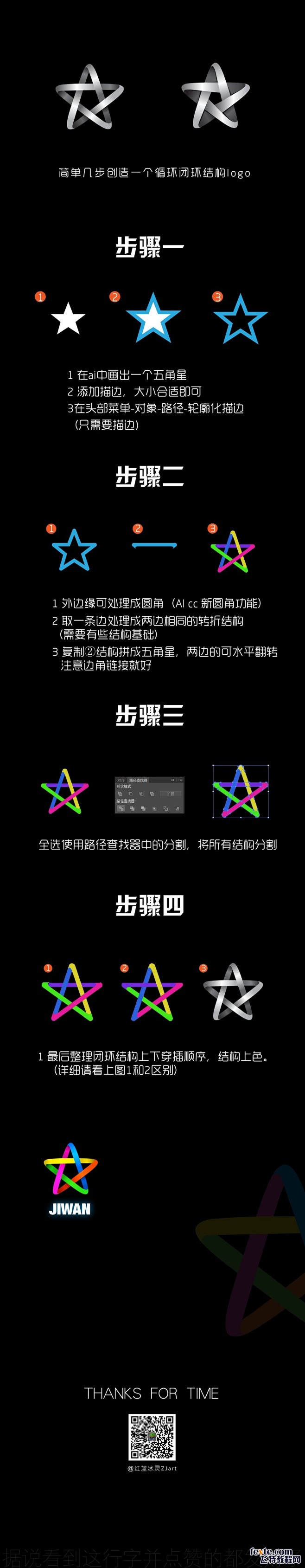 AI制作立体循环闭环LOGO 飞特网 A...