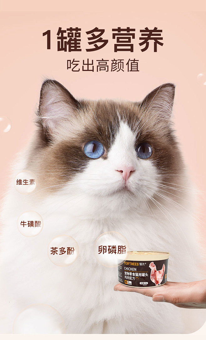 Toptrees领先全鸡罐猫咪零食罐头水...