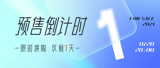 双十一毛玻璃质感倒计时公众号首图
