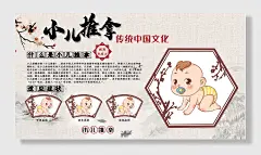 儿童医院小儿推拿展板
