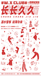 复古婚礼主题海报 -源文件