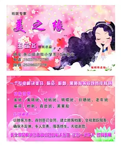 美之缘,美之缘,,美容,祛斑,,化妆,,女性名片,,皮肤病问题,,卡通美女,,美白治疗,,名片卡设计,psd,白色,精品名片卡,精品模板,模板素材,网,模板网站,模板下载编@北坤人素材