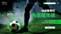 【仙图网】海报 广告展板 世界杯 足球 网页 绿茵场 决战 运动 网站 简约|973848 