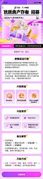 优质房产作者 招募长图