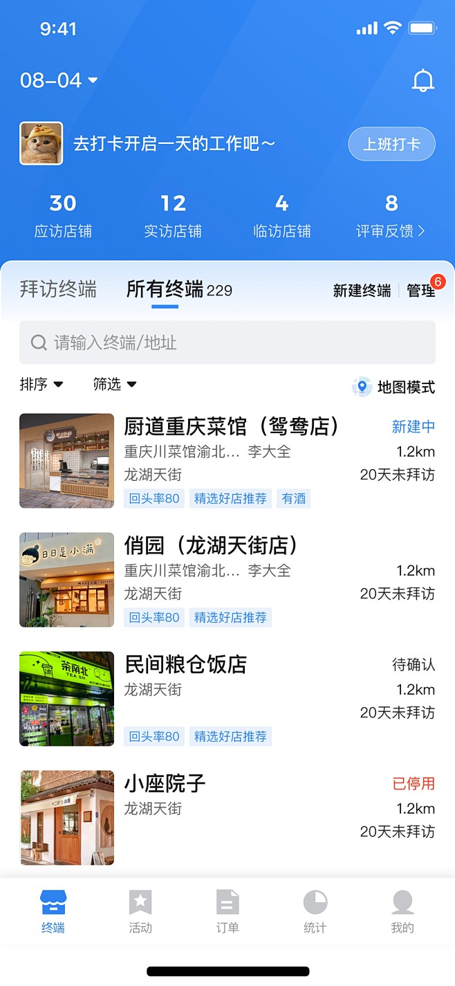 小白外勤首页-b端-啾啾