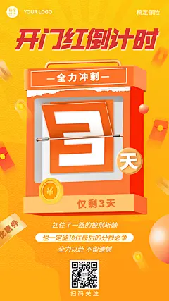 金融保险激励正能量简约竖版海报