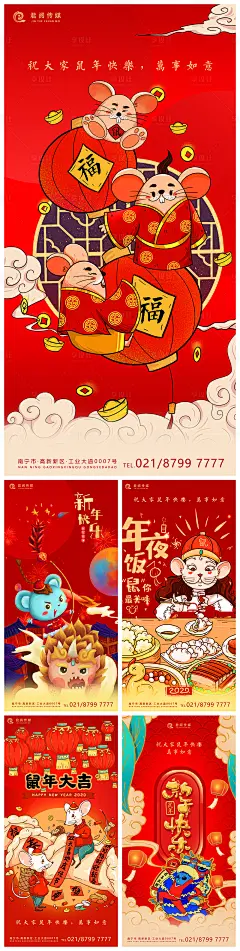 【源文件下载】 海报 鼠年 春节 新年 中国传统节日 喜庆 国潮 插画 灯笼 鞭炮
