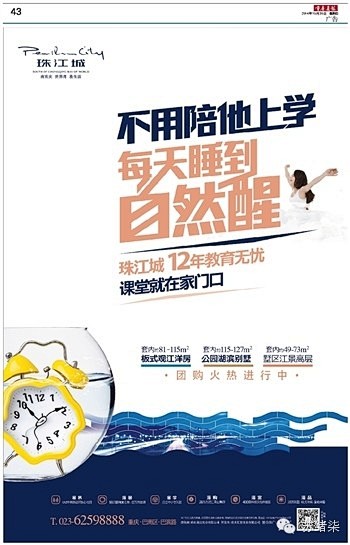 【广告】2014年11月重庆房地产出街广...
