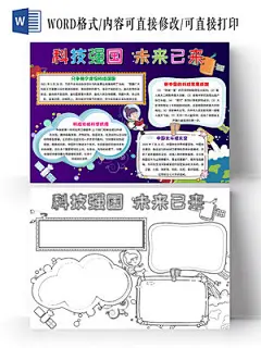 紫色 卡通 科技强国未来已来 科技强国 卡通小报手抄报