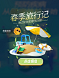 春季旅游记海边旅游弹窗UI设计图片_潮国创意