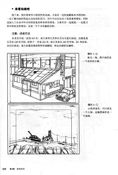 日本动漫绘画中的线条设计 by 上村雅春 (z-lib.org)_image_page331_pic1