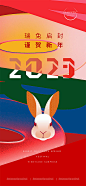 2023新年海报-源文件