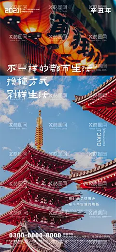 日本旅游海报  - 源文件下载【酷图网】海报,日本,寺庙,创意,历史,旅游,微推,促销,风景,