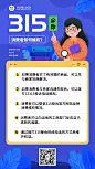 315消费者权益日维权指南手机海报
