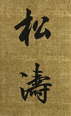 小鱼xiaoyuyu采集到字体设计
