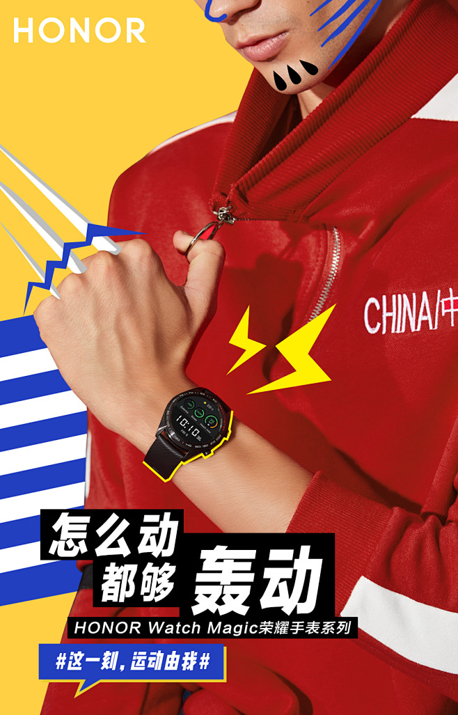 荣耀手表涂鸦海报