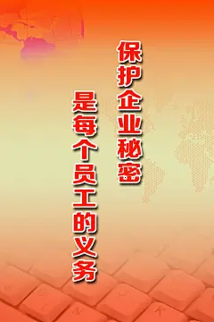 安全保密知识宣传海报设计