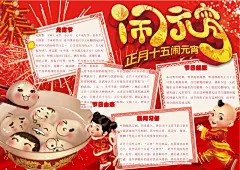 元宵节手抄报新年节日小报