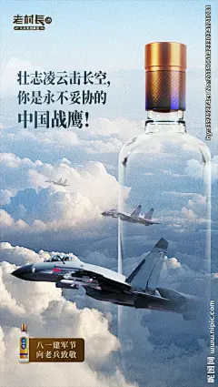 老村长八一建军节海陆空海报