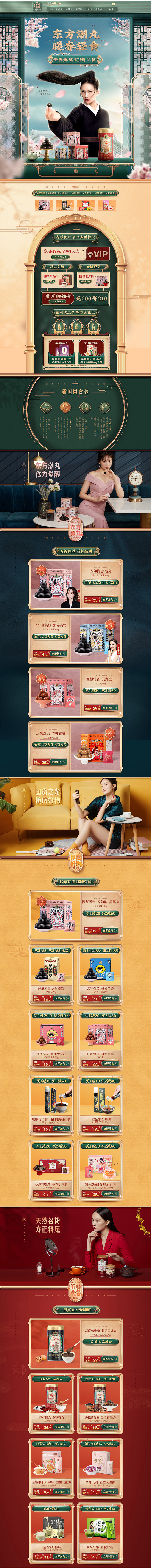 老金磨方 营养保健食品 膳食 国潮国风 ...