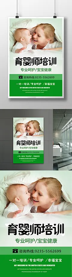 育婴师专业培训广告海报
