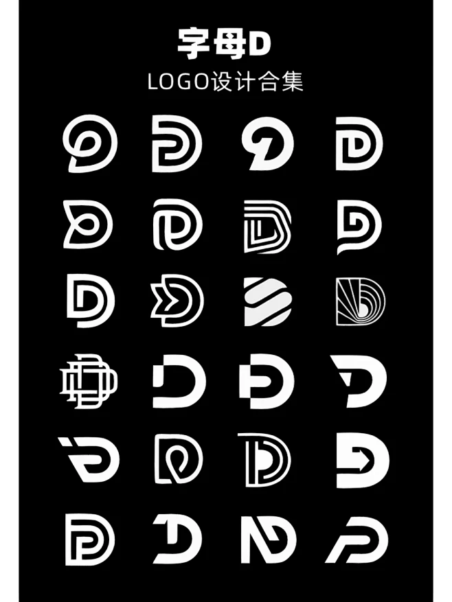 字母d上百款logo设计大合集
