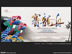 赛龙舟 端午赛龙舟 龙舟赛 端午龙舟 龙舟竞渡 端午节龙舟 划龙舟 舞龙灯 龙舟比赛 龙舟节 龙舟赛背景 端午节背景 端午节促销 五月节 端午节展板 端午节海报 端午节快乐 五月初五 端午佳节 肉粽 五月粽 端午节活动 龙头节 端阳节 划龙船 祥云 端午节广告 粽子促销 粽飘香 午日节 端午节 粽子 端午节