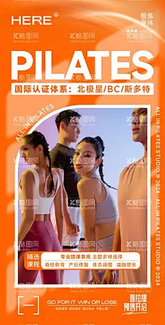 普拉提瑜伽海报设计  - 源文件下载【酷图网】海报,健身,团课,活动,宣传,