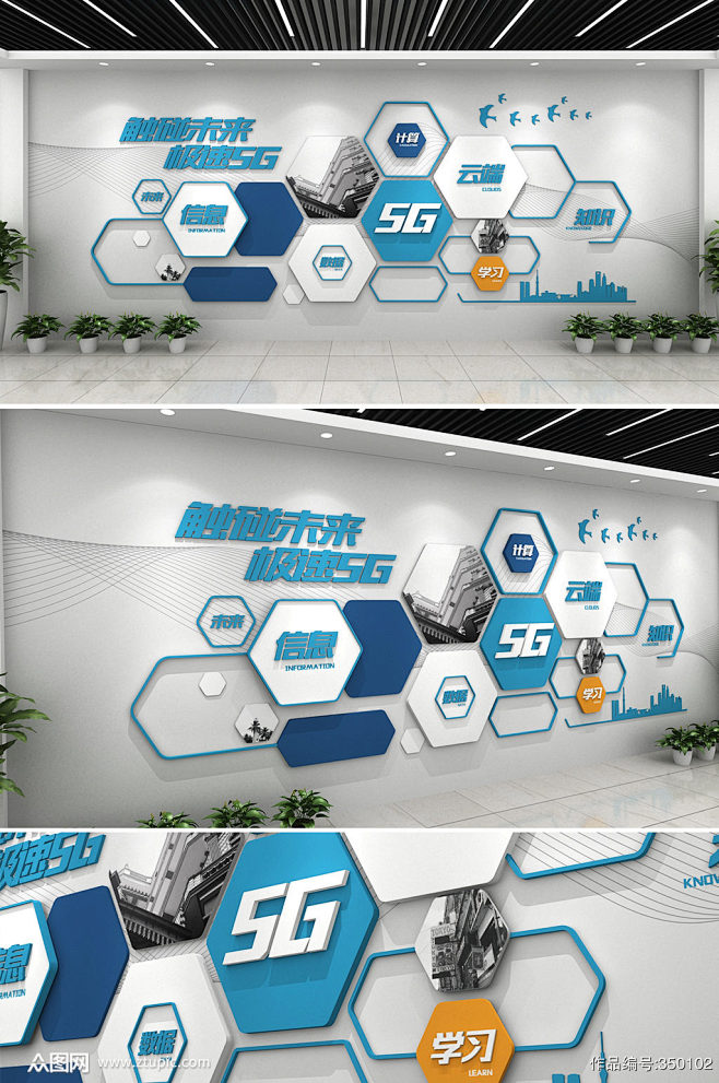 蓝色几何科技5G文化墙素材@好设计企业广...