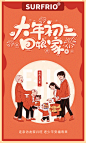 大年初二