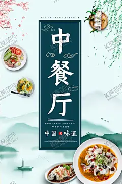 中餐厅海报 【酷图网】菜谱,菜单,中式菜谱,中餐厅菜谱,精品菜谱,饭店菜谱,饭店菜单,川菜菜谱,粤菜菜谱,湘菜菜谱,砂锅粥菜谱,大排档菜谱,酒店菜谱,餐馆菜谱,饭馆菜谱,高档菜谱,菜谱设计,菜单设计,菜谱画册,美食画册,高档餐厅画册,菜谱封面,菜谱菜品,中餐菜谱,海鲜菜谱,菜谱大全,食谱画册,画册设计