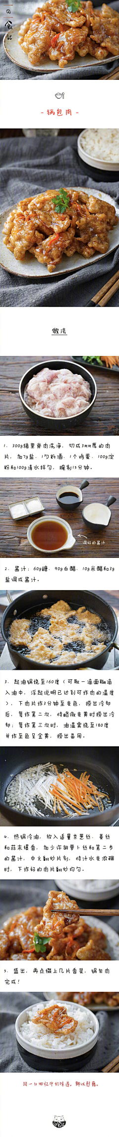 南宫鹿采集到食之道