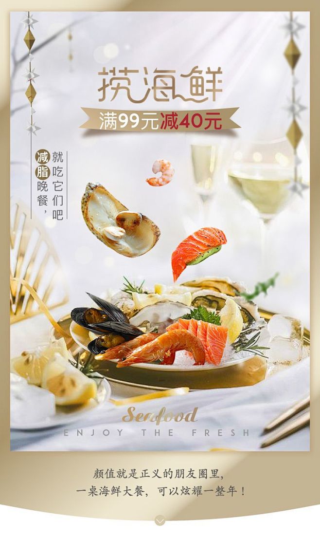 减脂海鲜水产