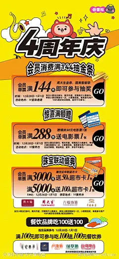 4周年庆活动海报-源文件-志设网-zs9.com