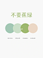 配色分享｜永不过时的莫兰迪，高级又百搭