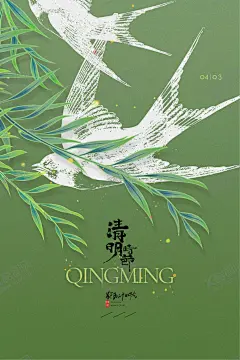 清明节 【酷图网】清明节,清明节图,清明节促销,清明节金猪,清明节祭,清明节拜,清明节佳,清明节展架,清明节DM,清明节海报,清明节祭祖,清明节宣传,清明节宣传单,清明节X展架,清明节创意,清明节踏青,清明节素材,清明节广告,清明节活动,清明节快乐,清明节旅游,清明节来了,清明节日,清明节贺卡,清明节展板,