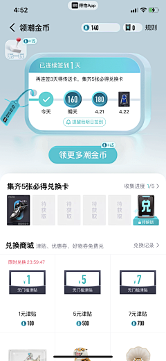 Eastwen采集到APP_签到/打卡